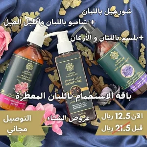 باقة الاستحمام باللبان المعطرة