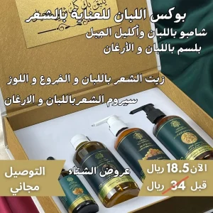 بوكس اللبان للعناية بالشعر