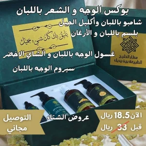 بوكس الوجه و الشعر باللبان