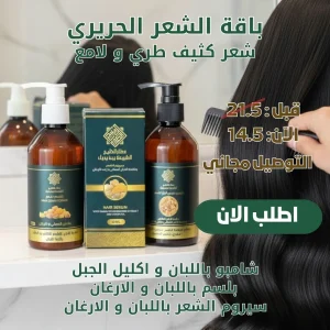 باقة الشعر الحريري باللبان