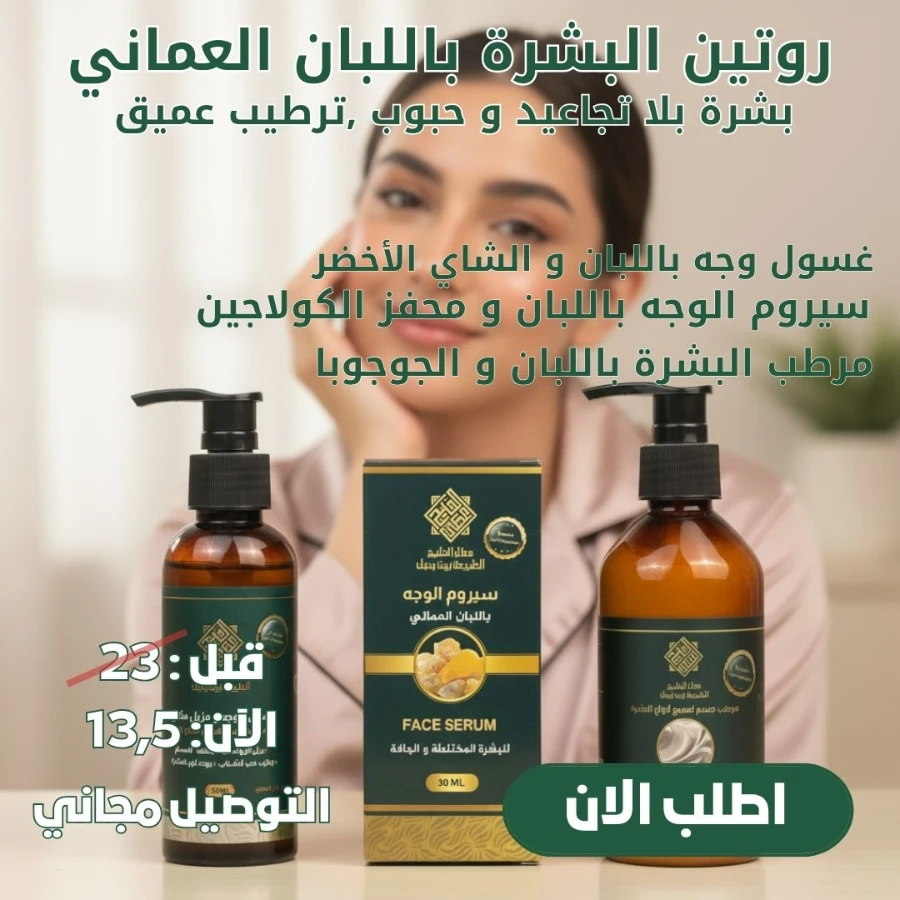روتين اللبان للعناية بالوجه روتين اللبان للعناية بالوجه